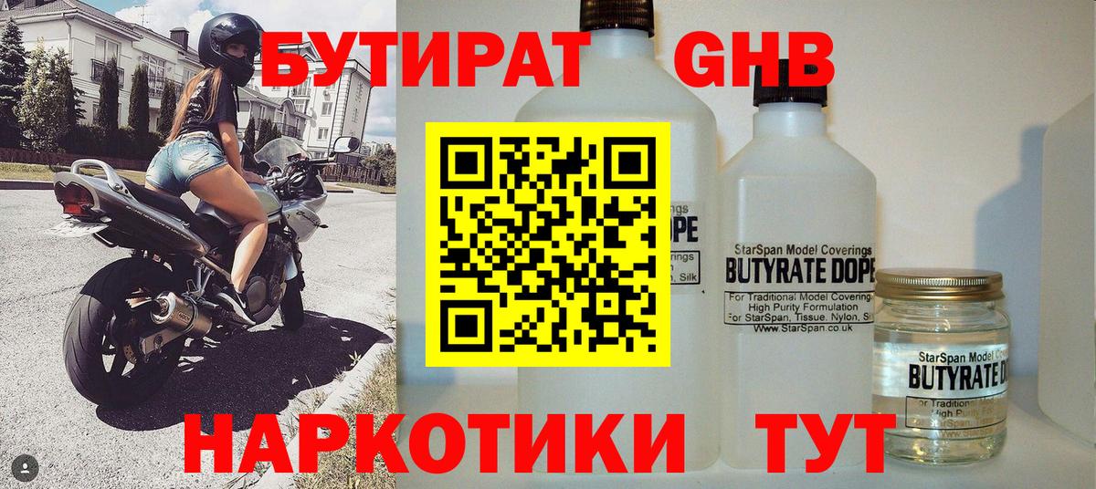 БУТИРАТ BDO Нижнекамск