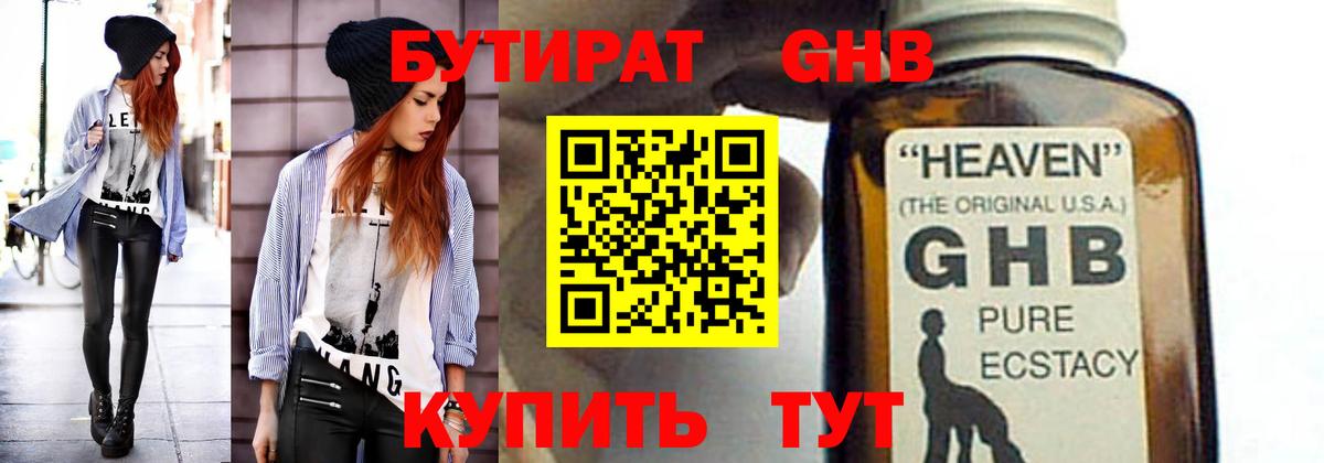 Бутират BDO 33%  Вход с VPN  БУТИРАТ  Нижнекамск 