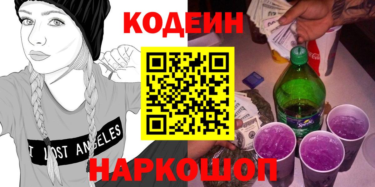 Кодеиновый сироп Lean напиток Lean (лин) Нижнекамск