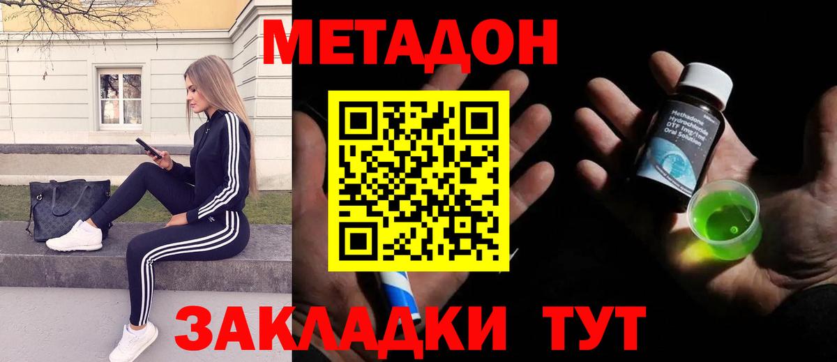 Метадон methadone  Вход с VPN  Нижнекамск  Метадон VHQ 