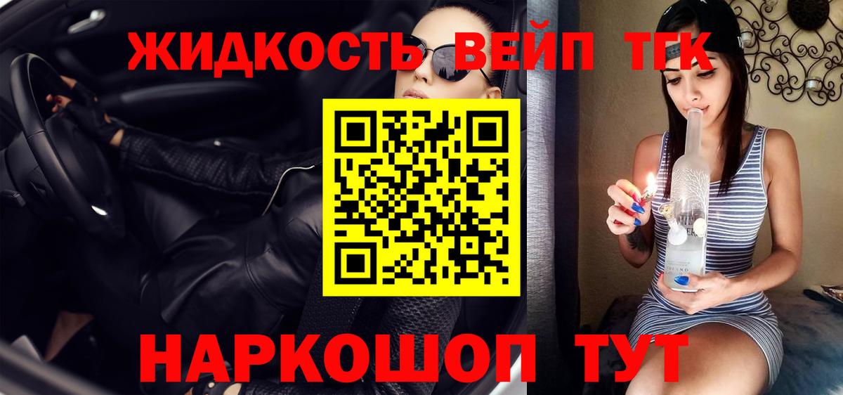 ТГК жижа Нижнекамск